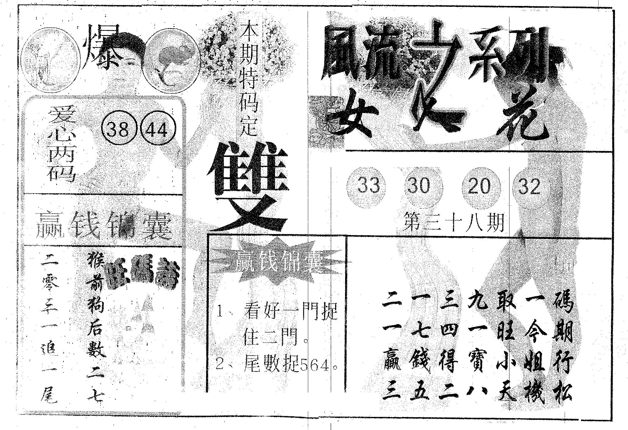 风流系列-2 第38期