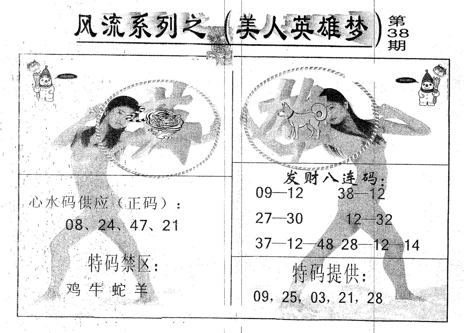 风流系列-3 第38期