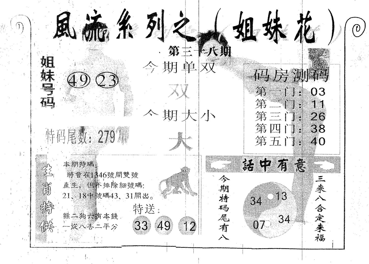 风流系列-4 第38期