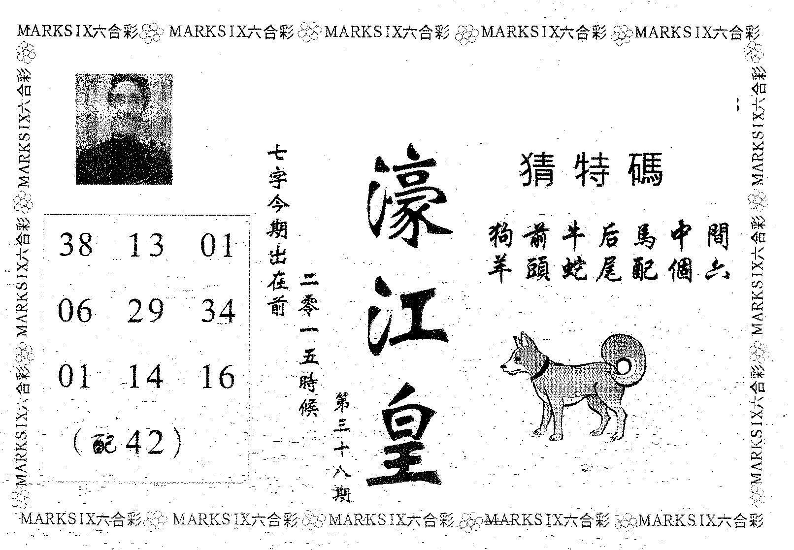 濠江皇 第38期