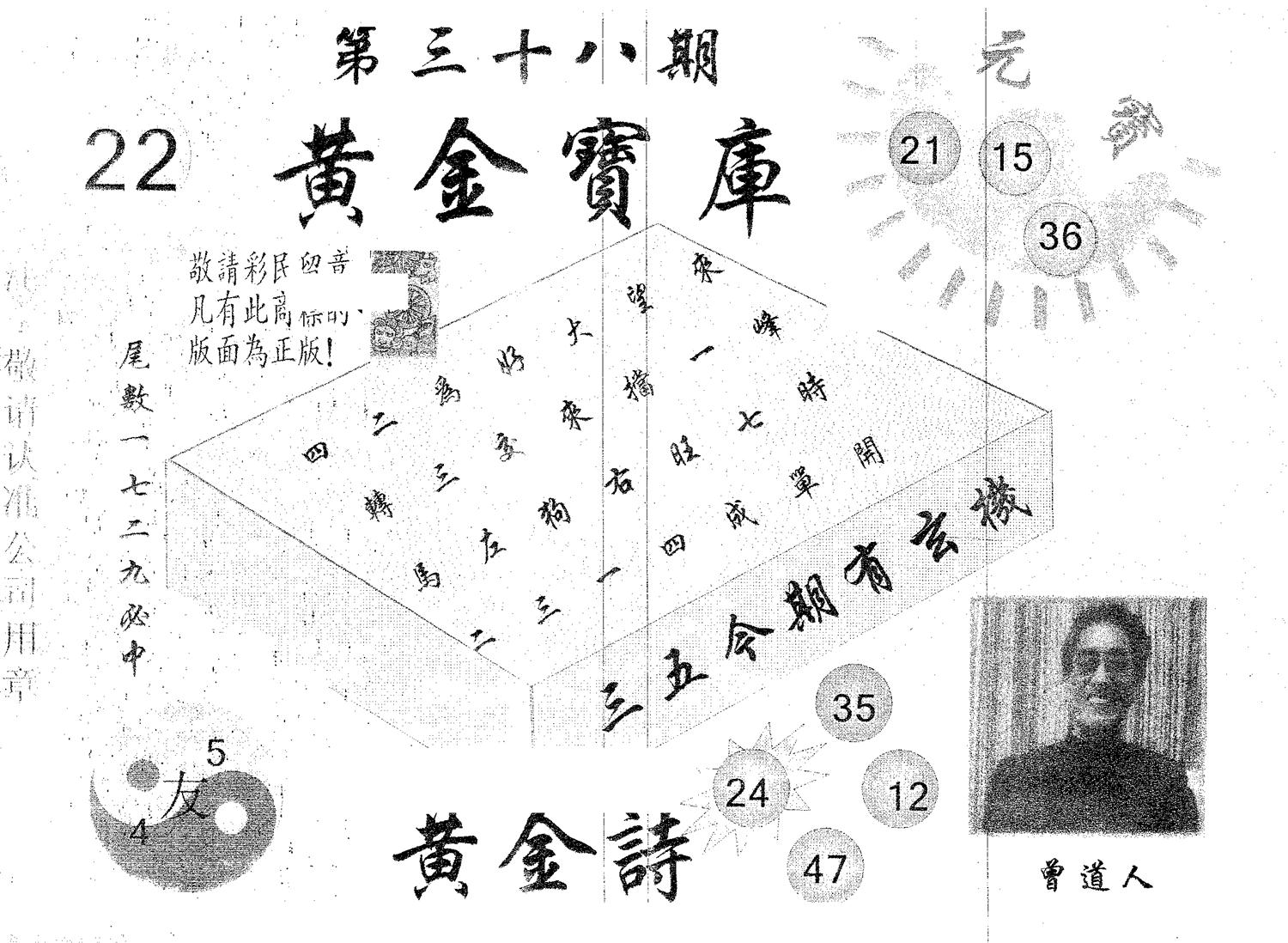 黄金宝库 第38期