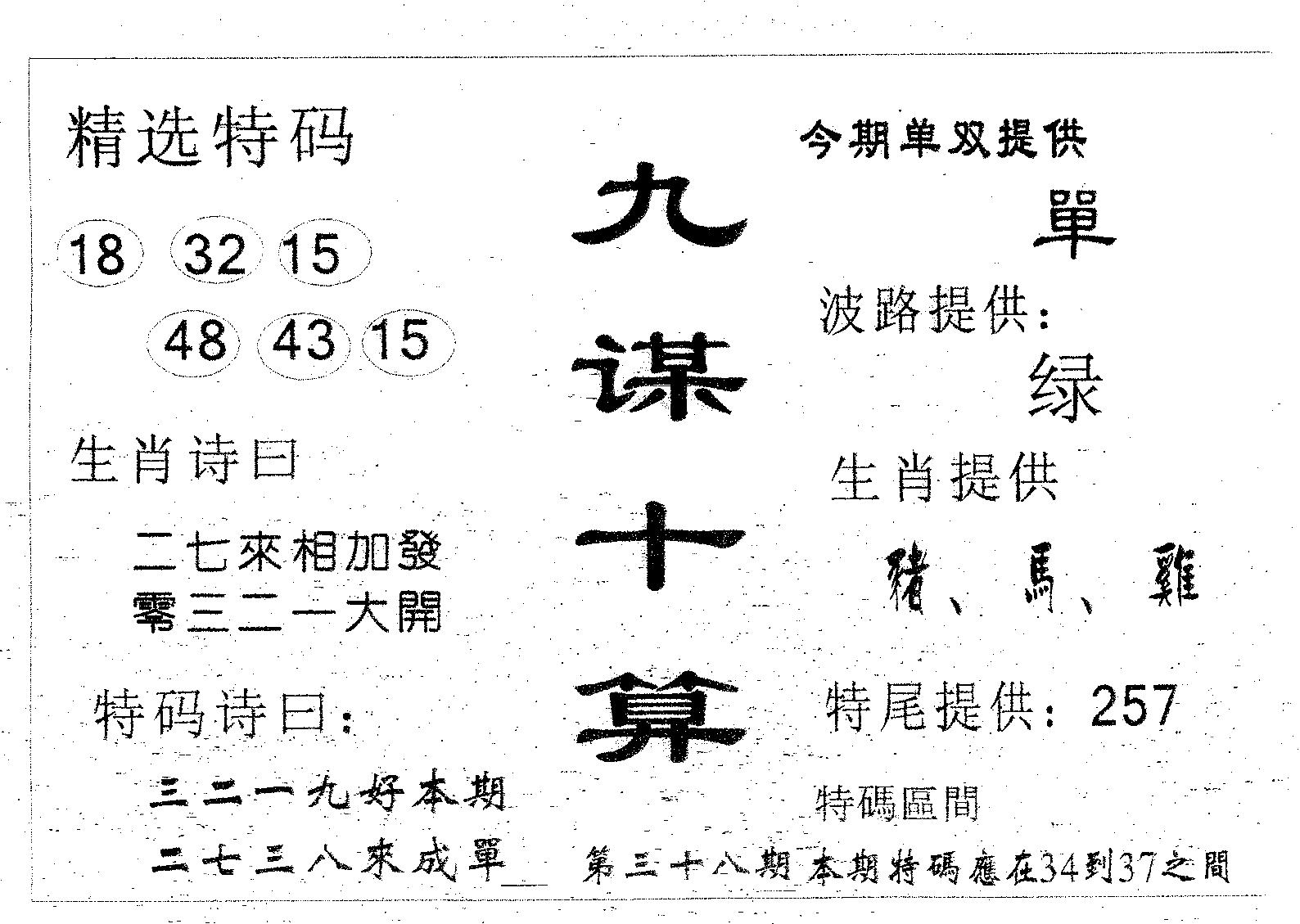 九谋十算 第38期