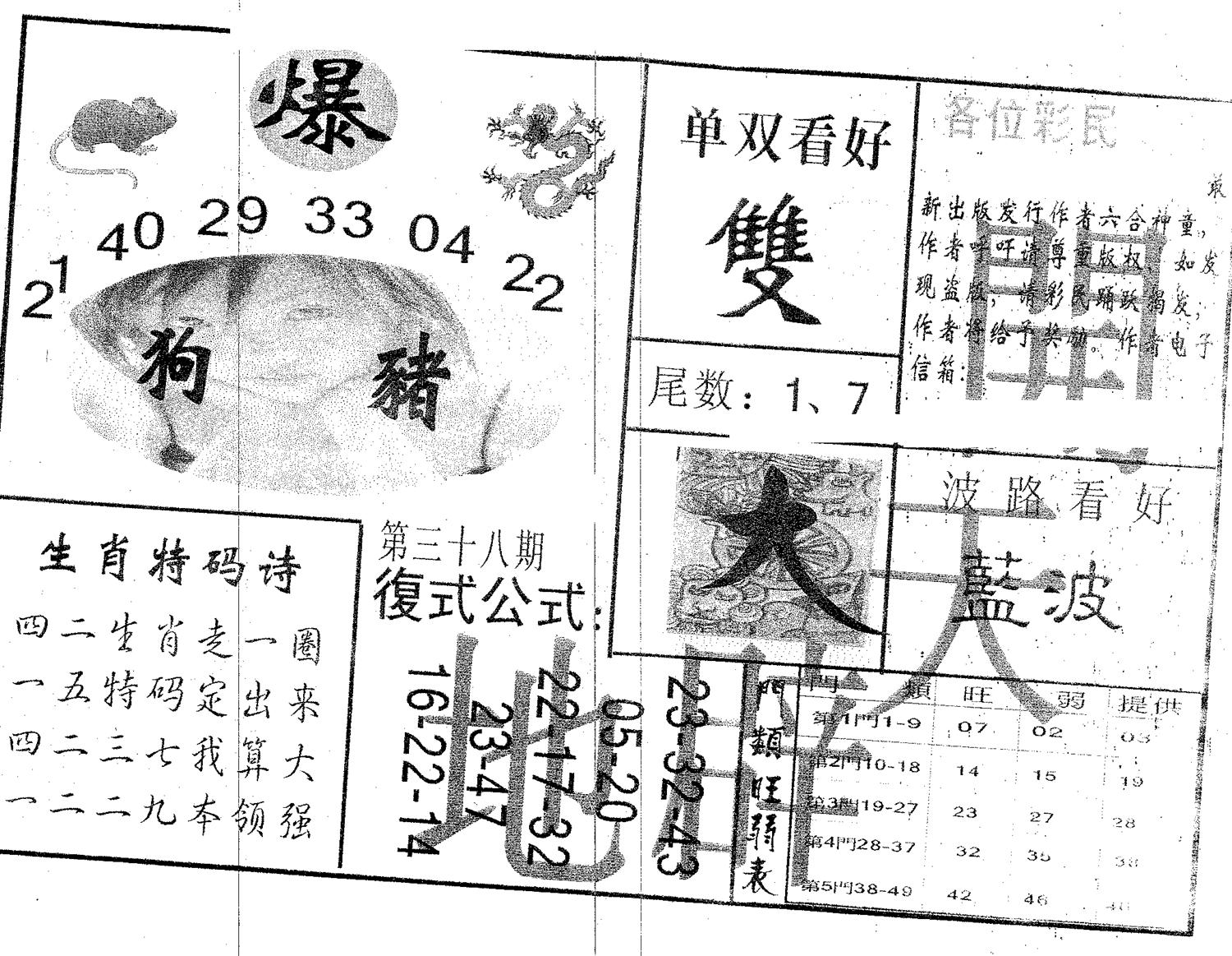开天辟地 第38期