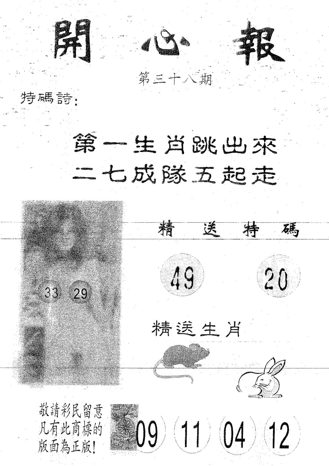 开心报 第38期