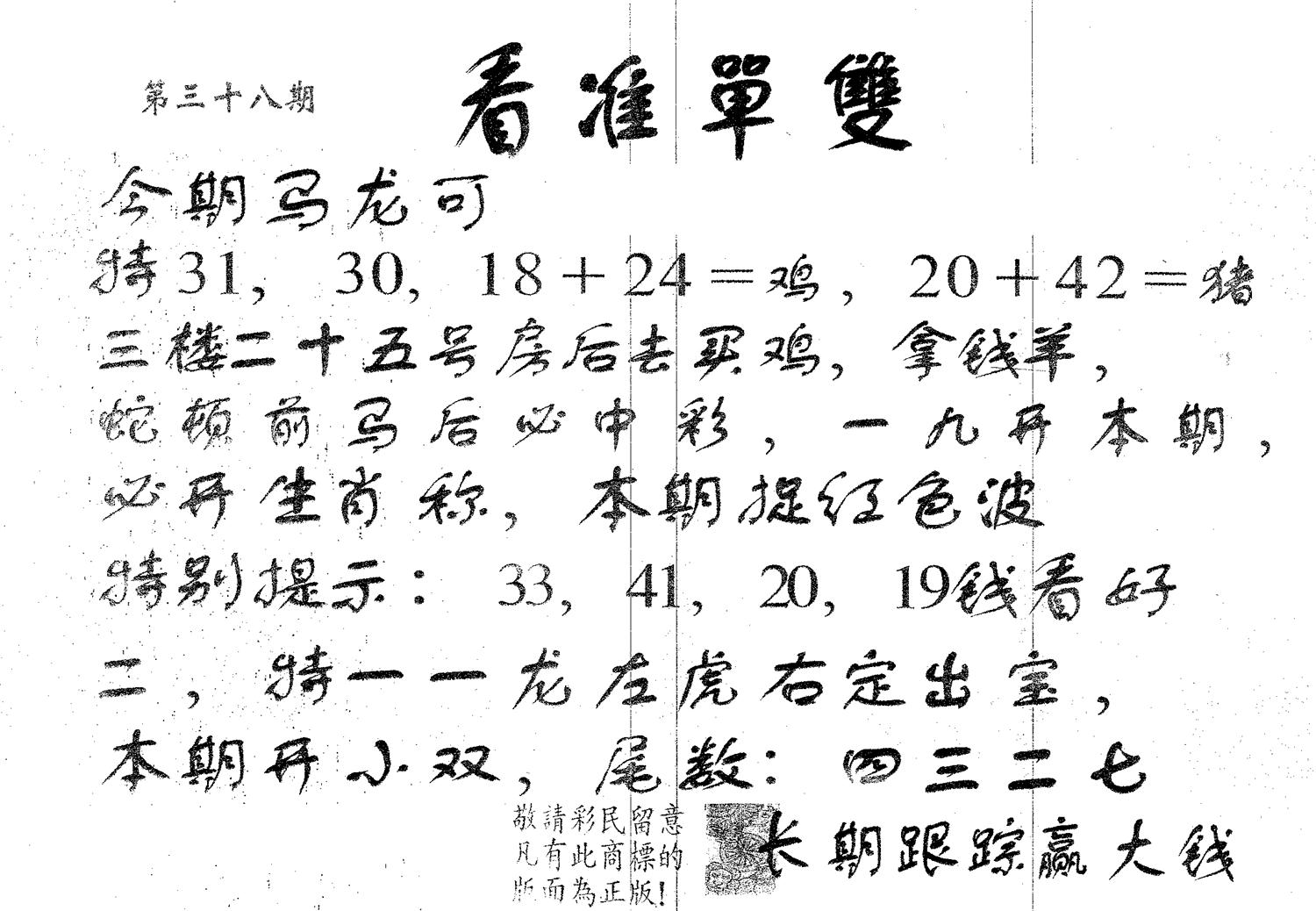 看准单双 第38期