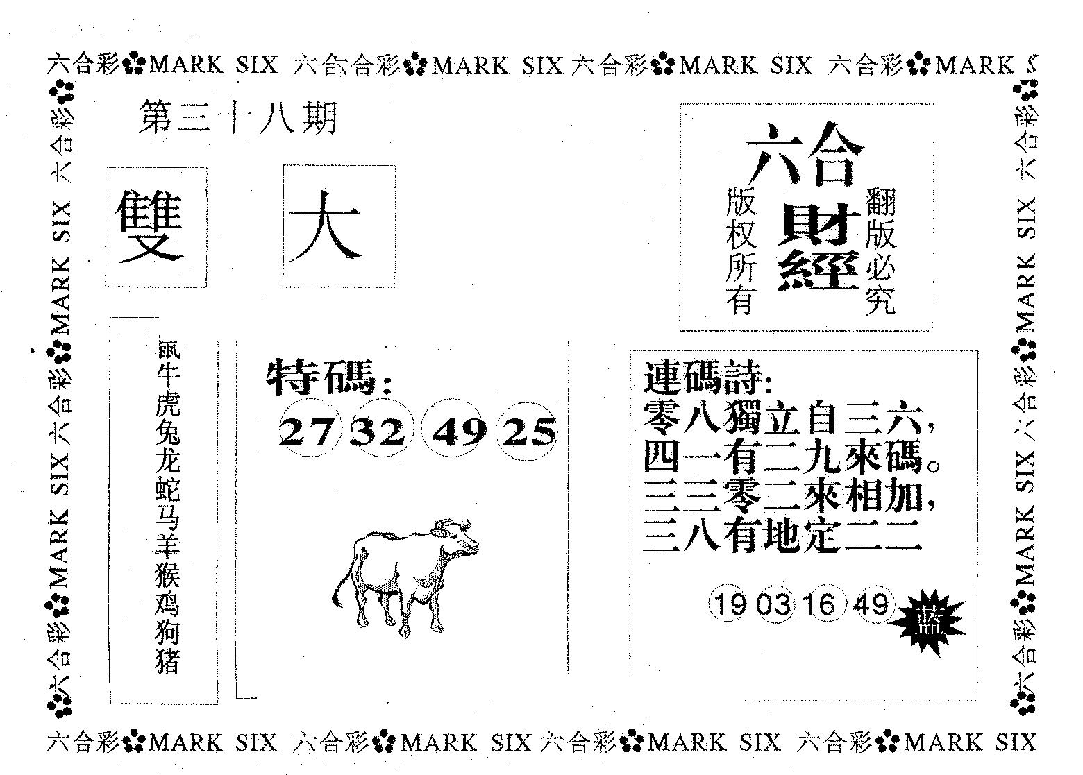 六合财经 第38期