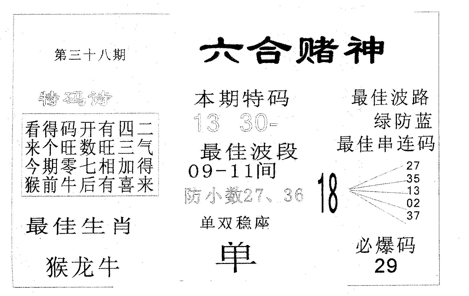 六合赌神 第38期