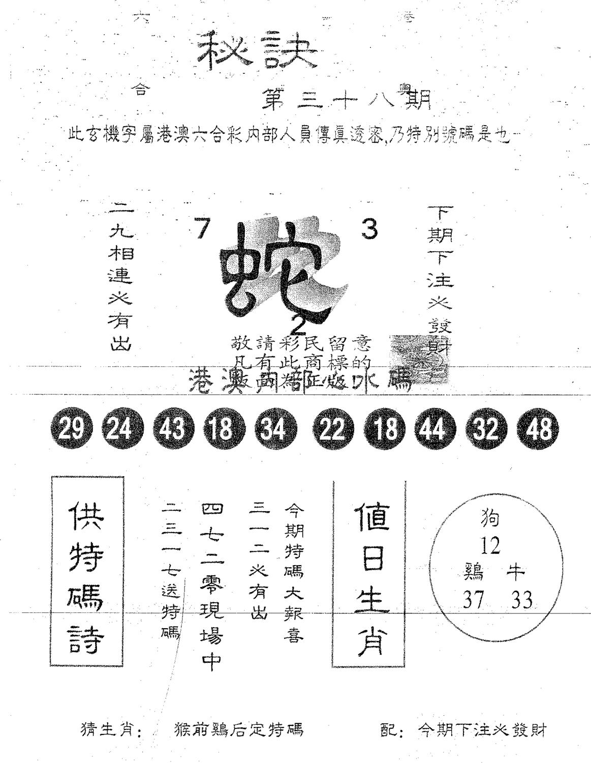 秘决 第38期