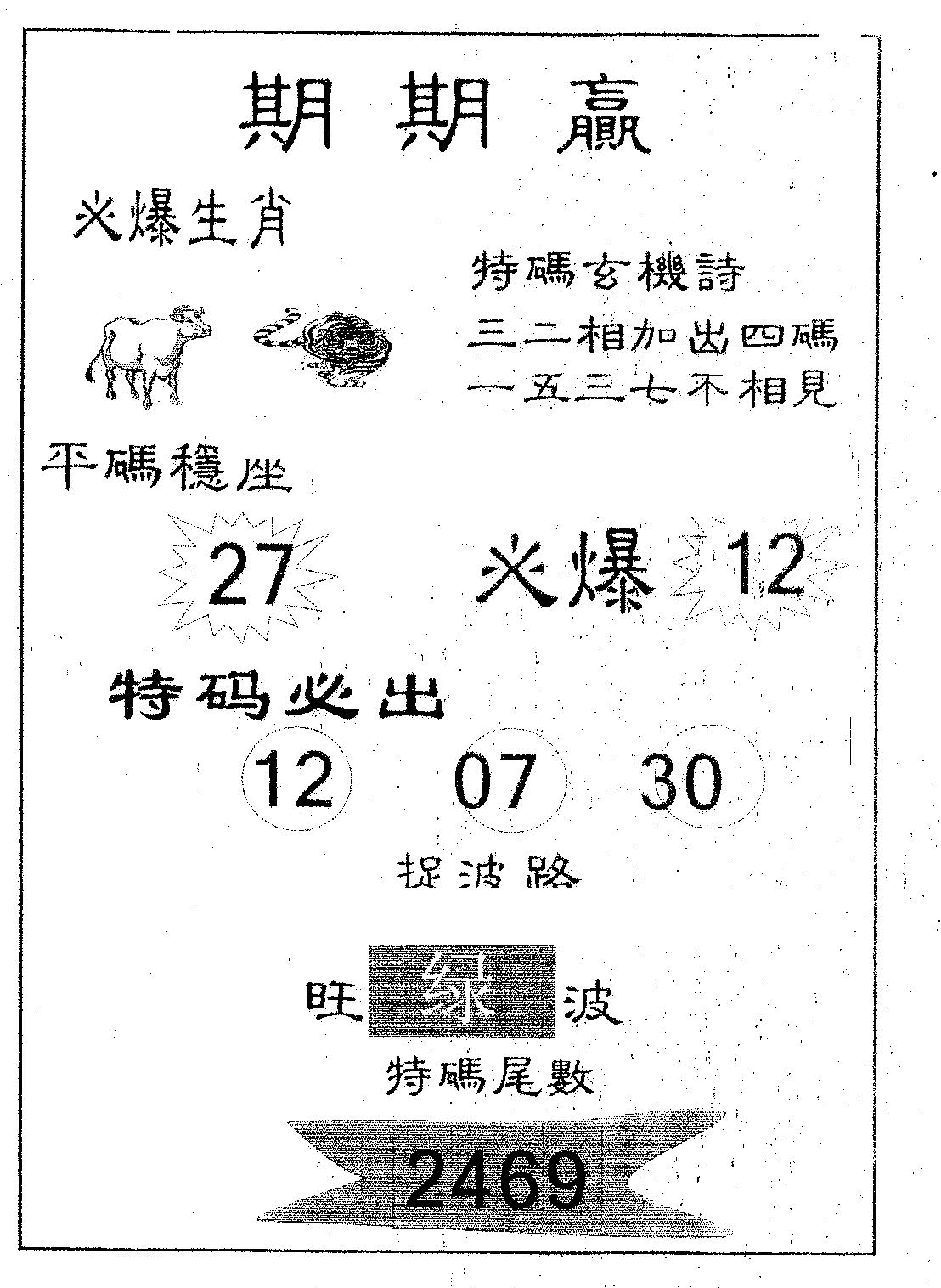 期期赢 第38期