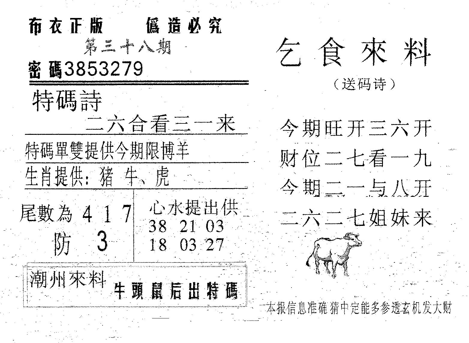 乞食来料 第38期