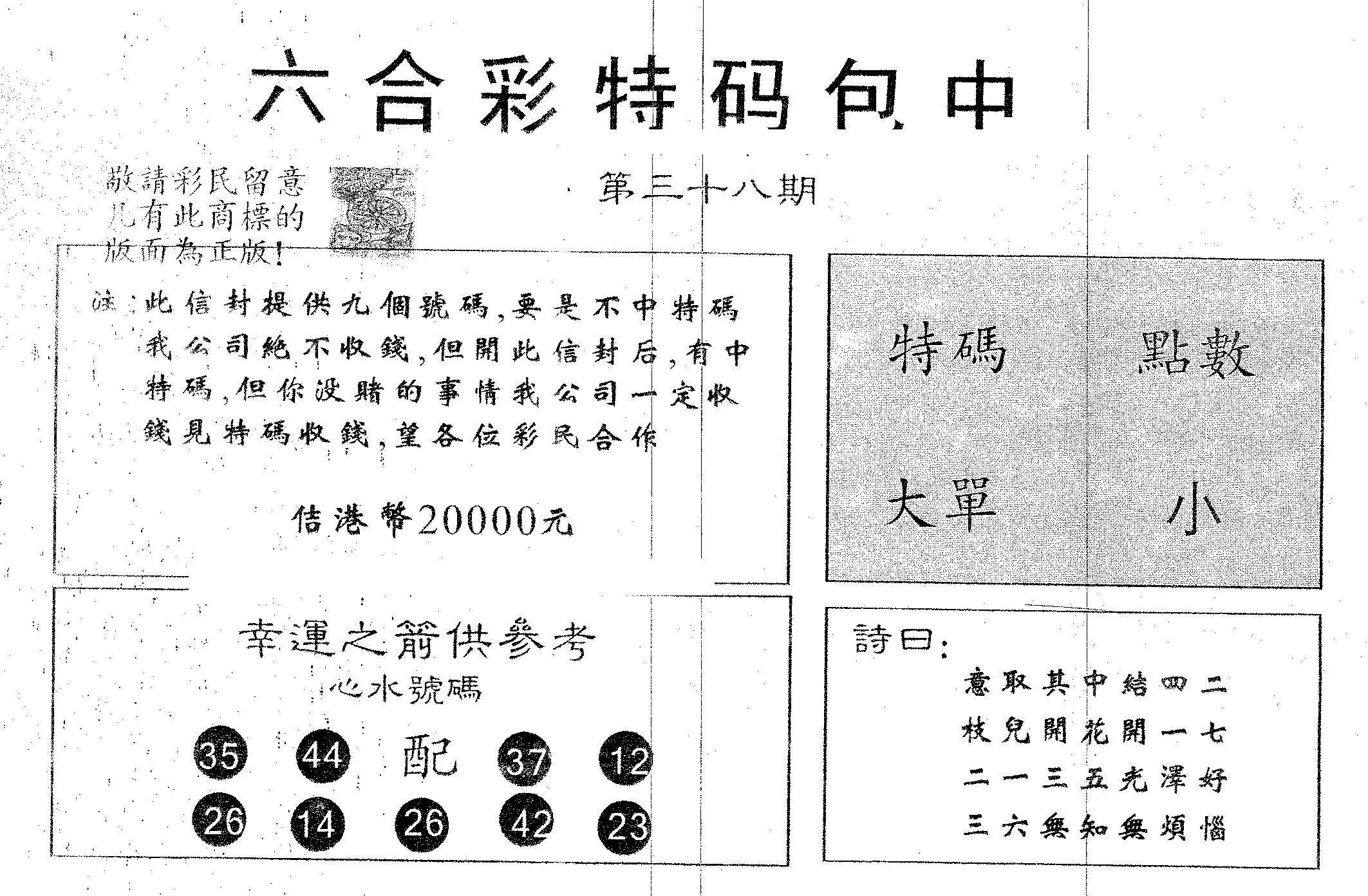 20000包中A 第38期