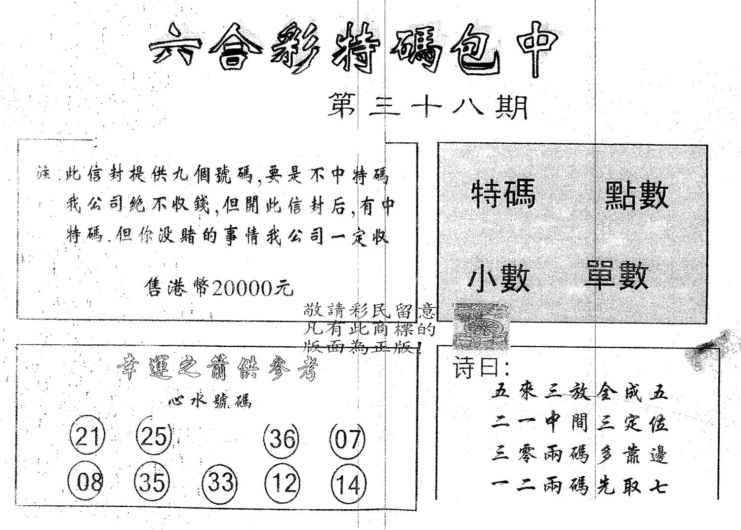 20000包中B 第38期