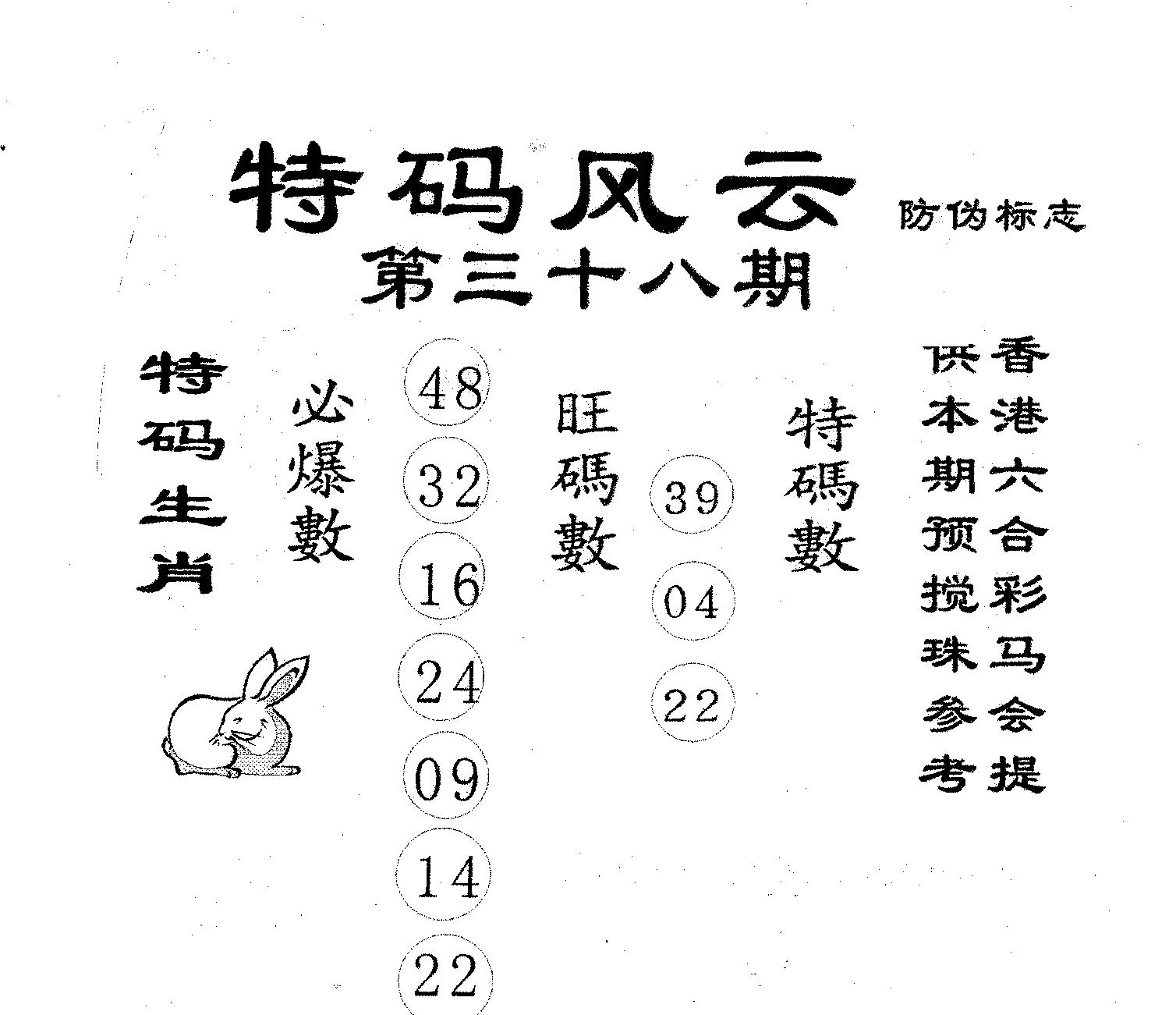 特码风云 第38期