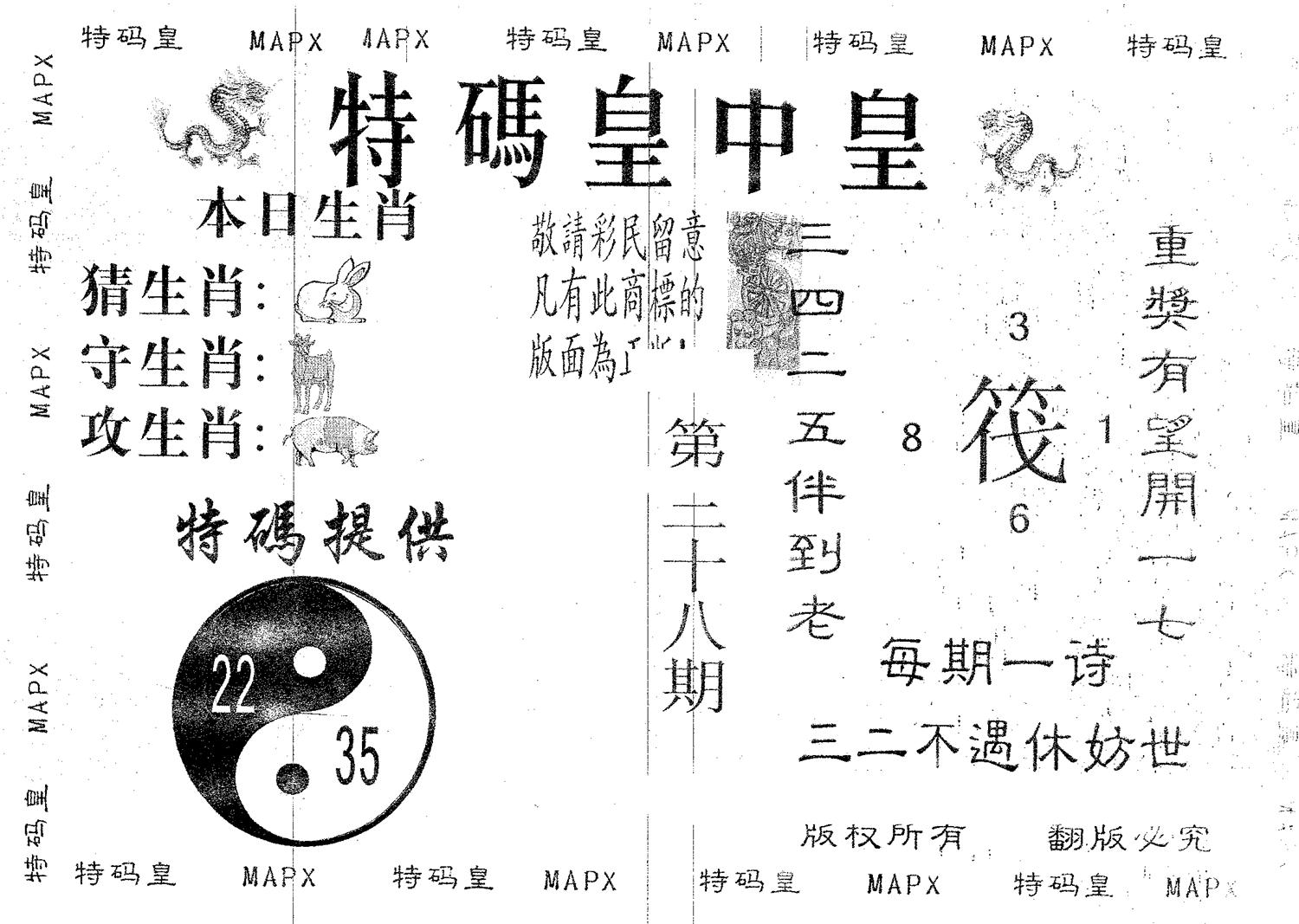 皇中皇B 第38期