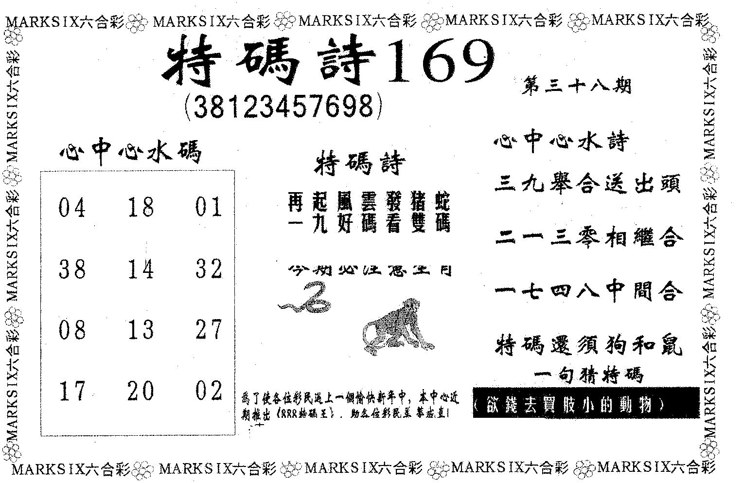特码诗168 第38期
