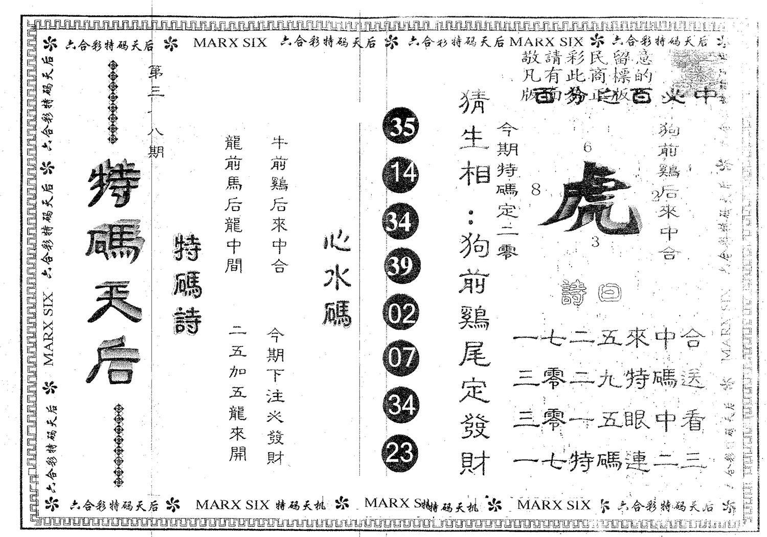 特码天后B 第38期