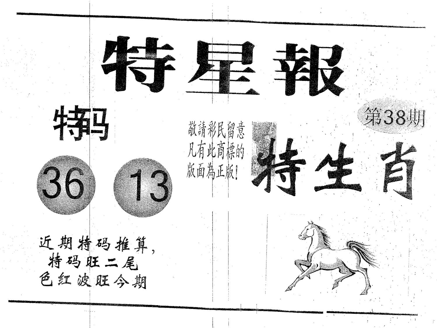 特星报 第38期