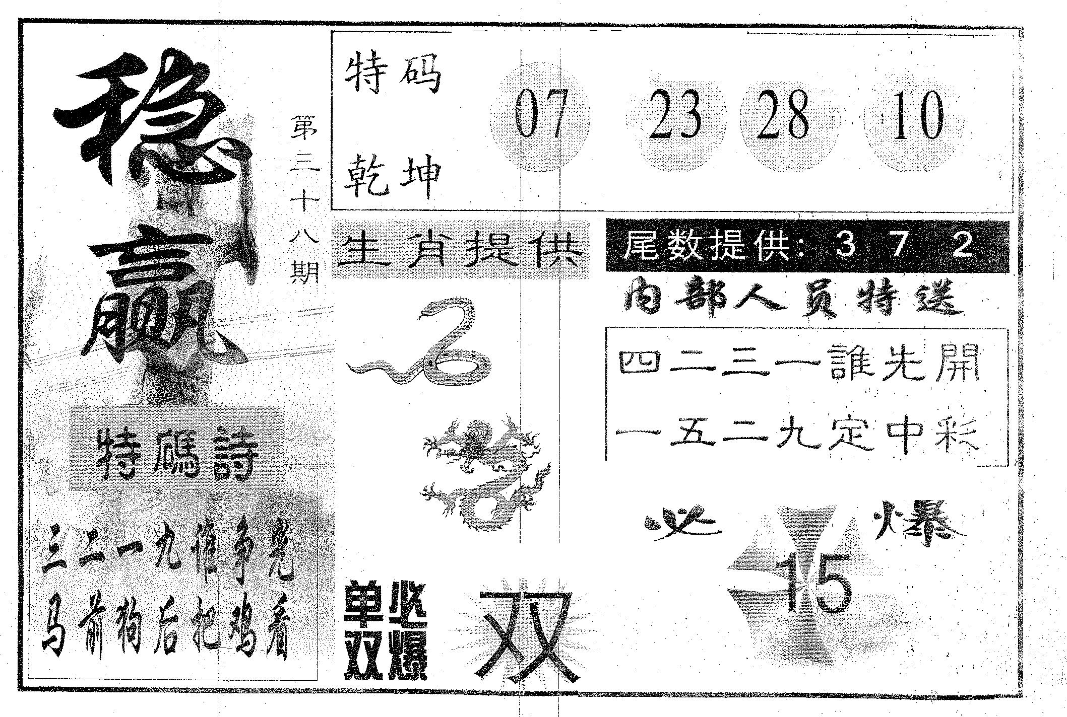 稳赢 第38期