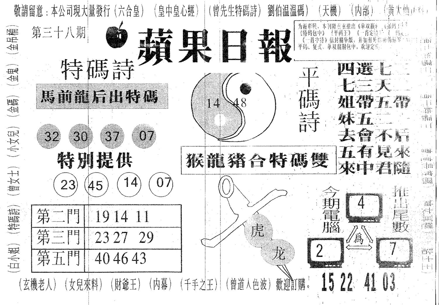 新苹果日报 第38期