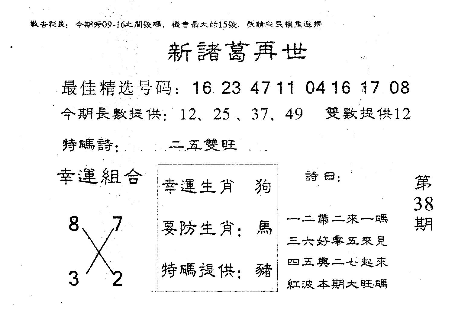 新诸葛 第38期