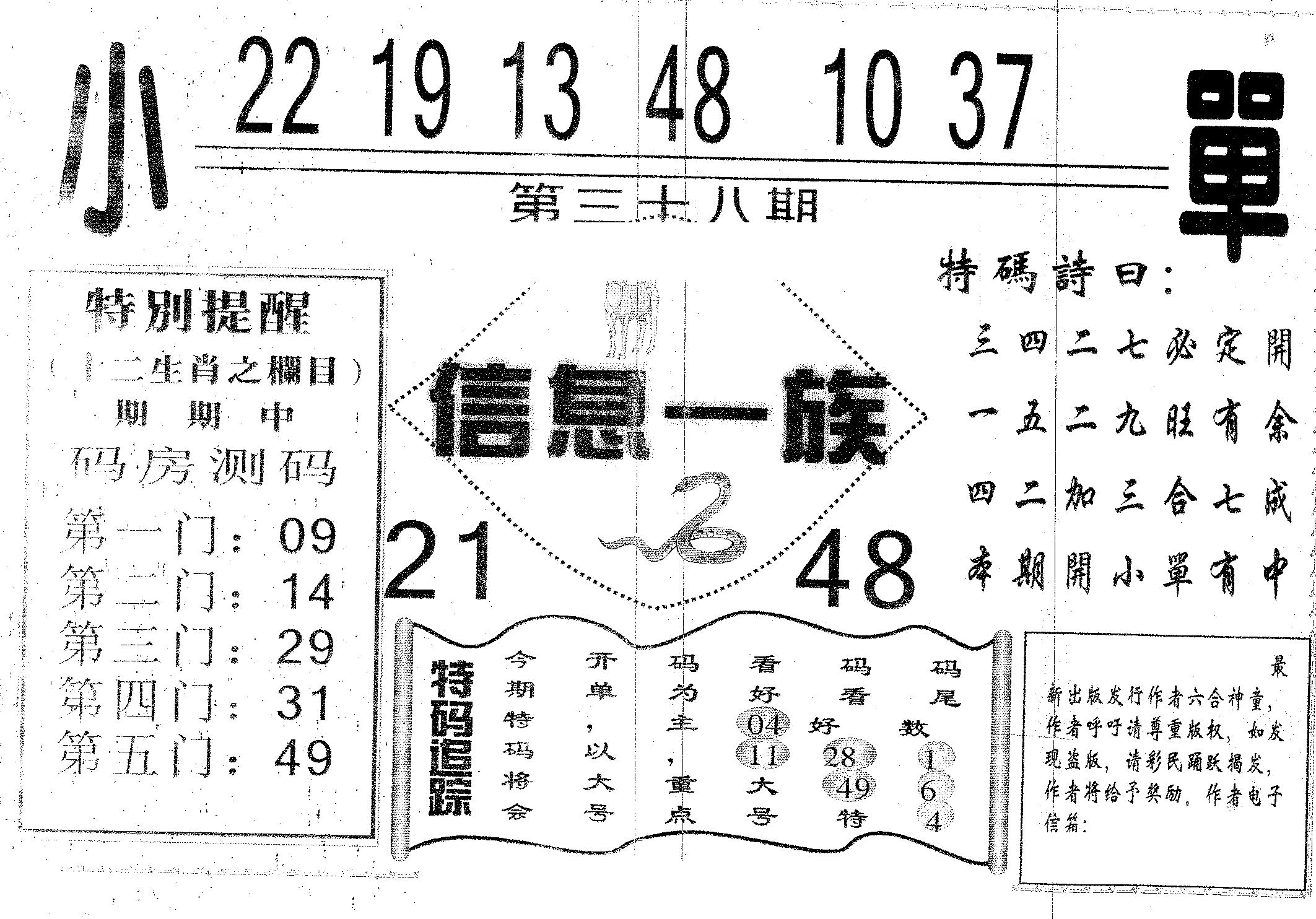 信息一族 第38期