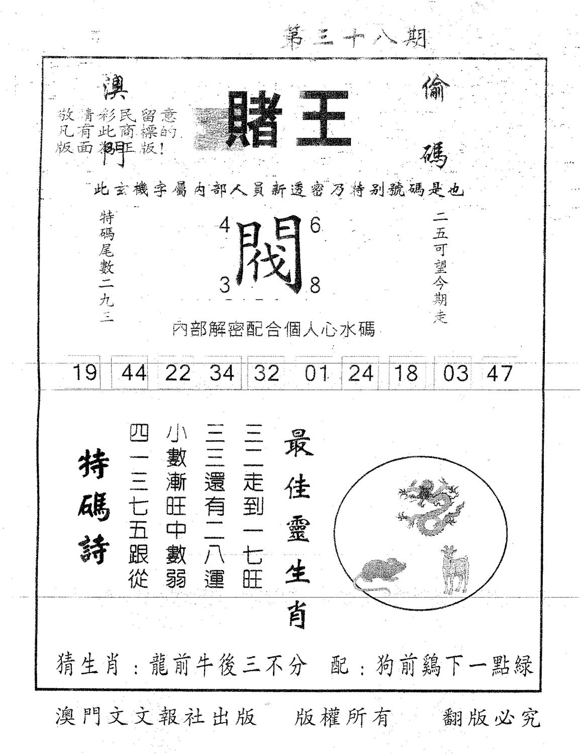 赌王 第38期