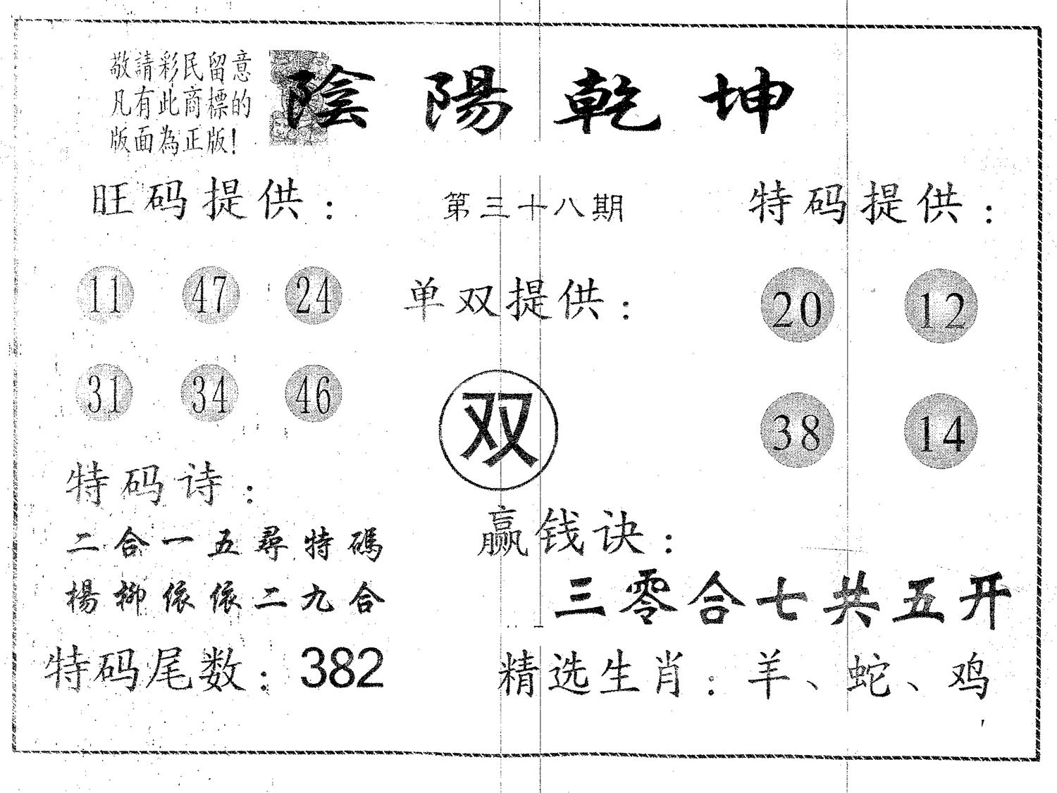 阴阳乾坤 第38期