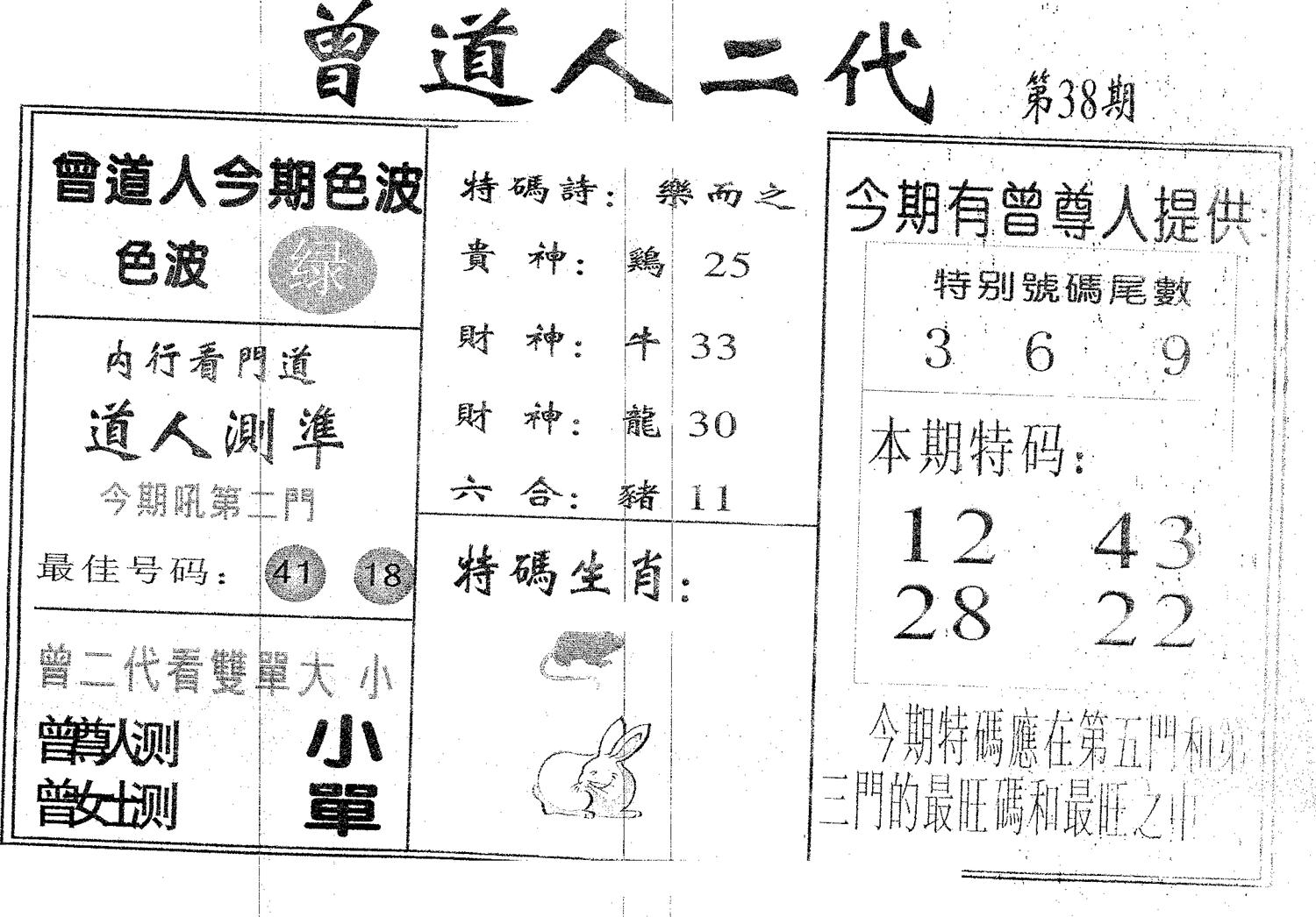 曾二代 第38期