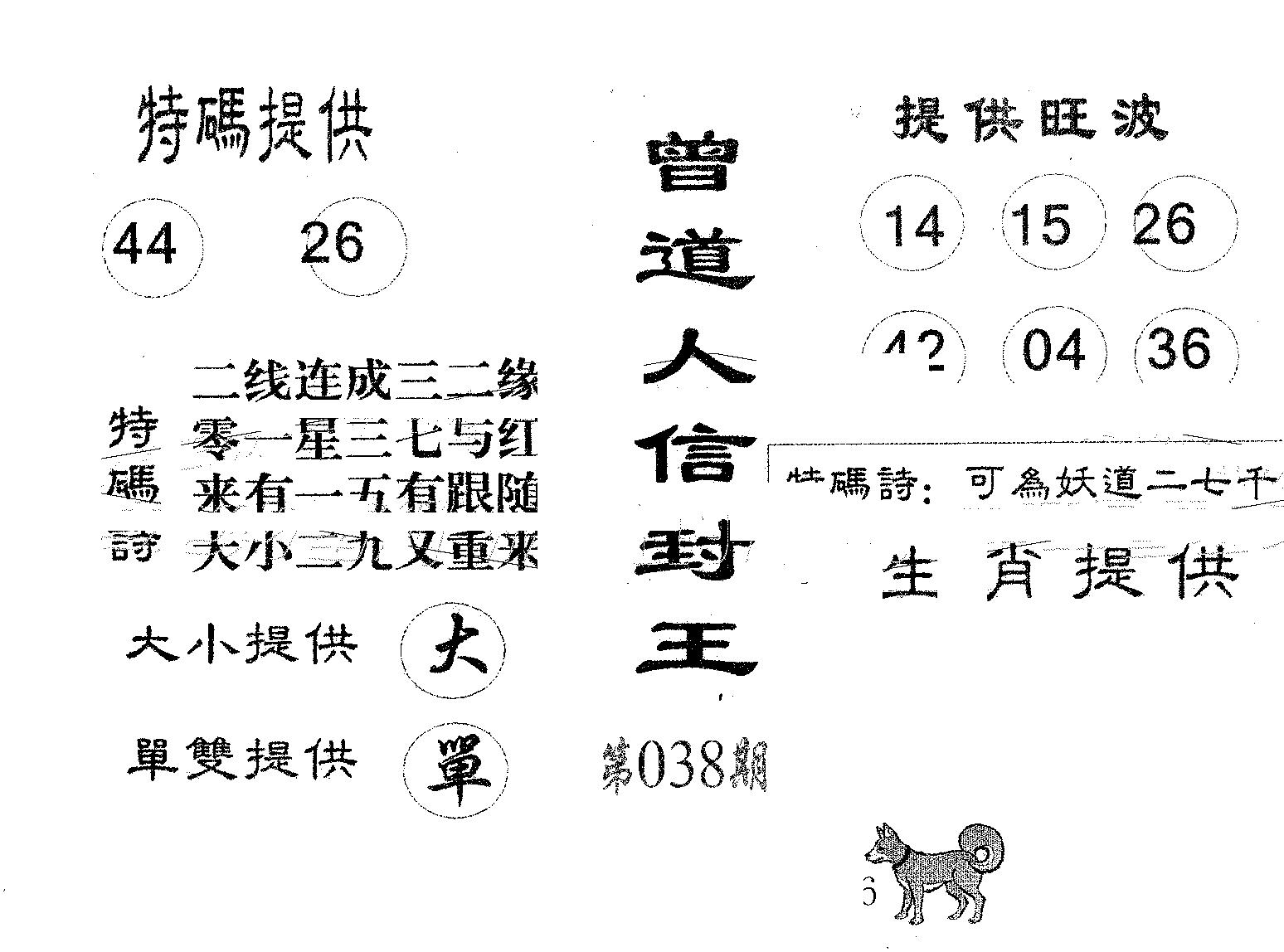 曾信封王 第38期