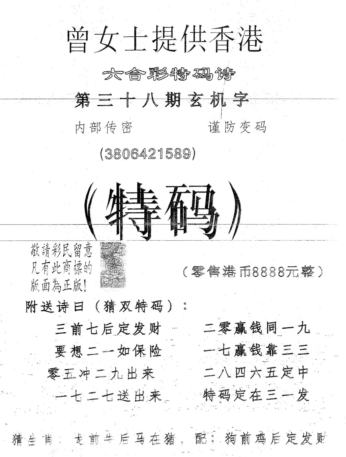 曾女士诗 第38期