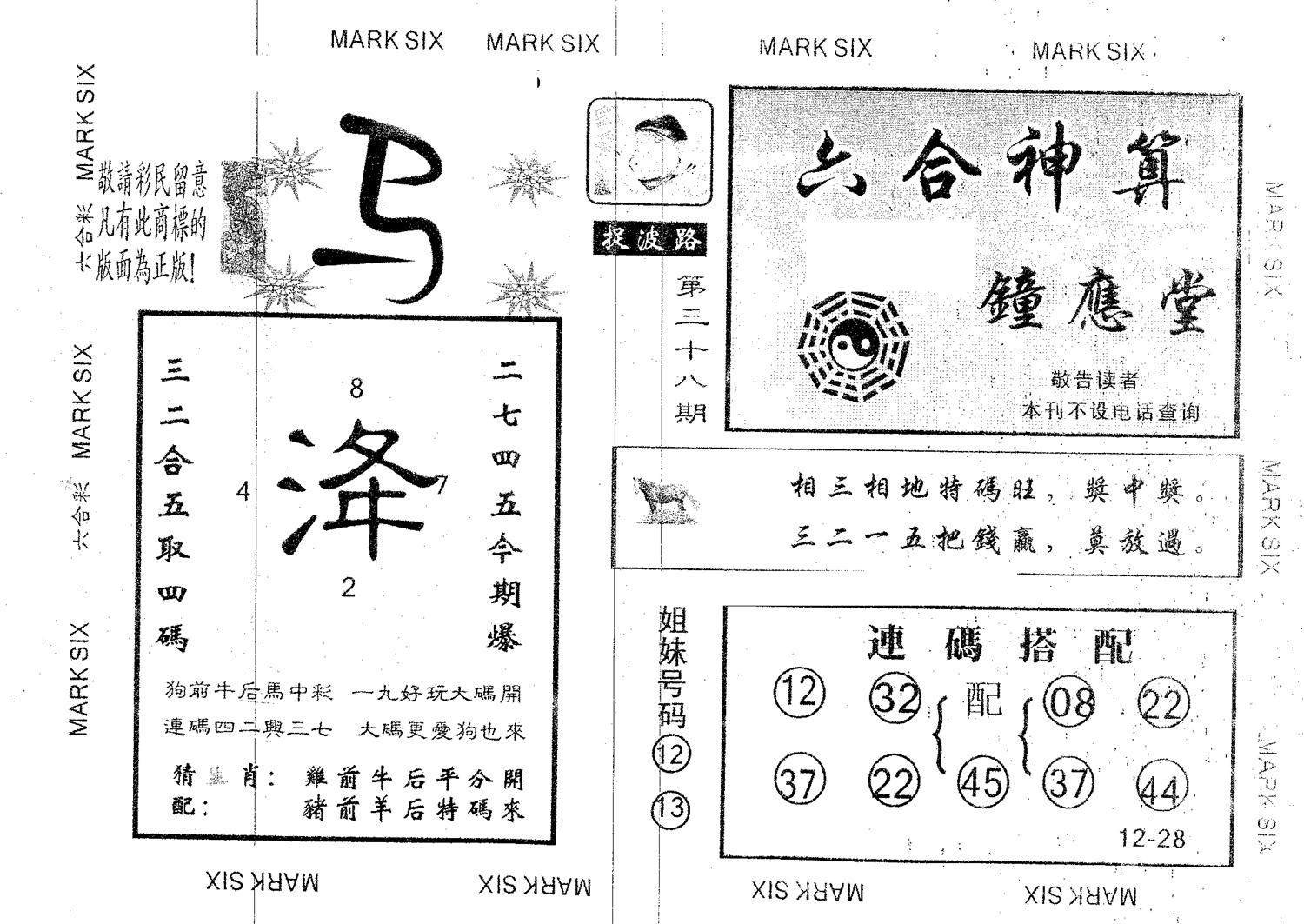 钟应堂 第38期