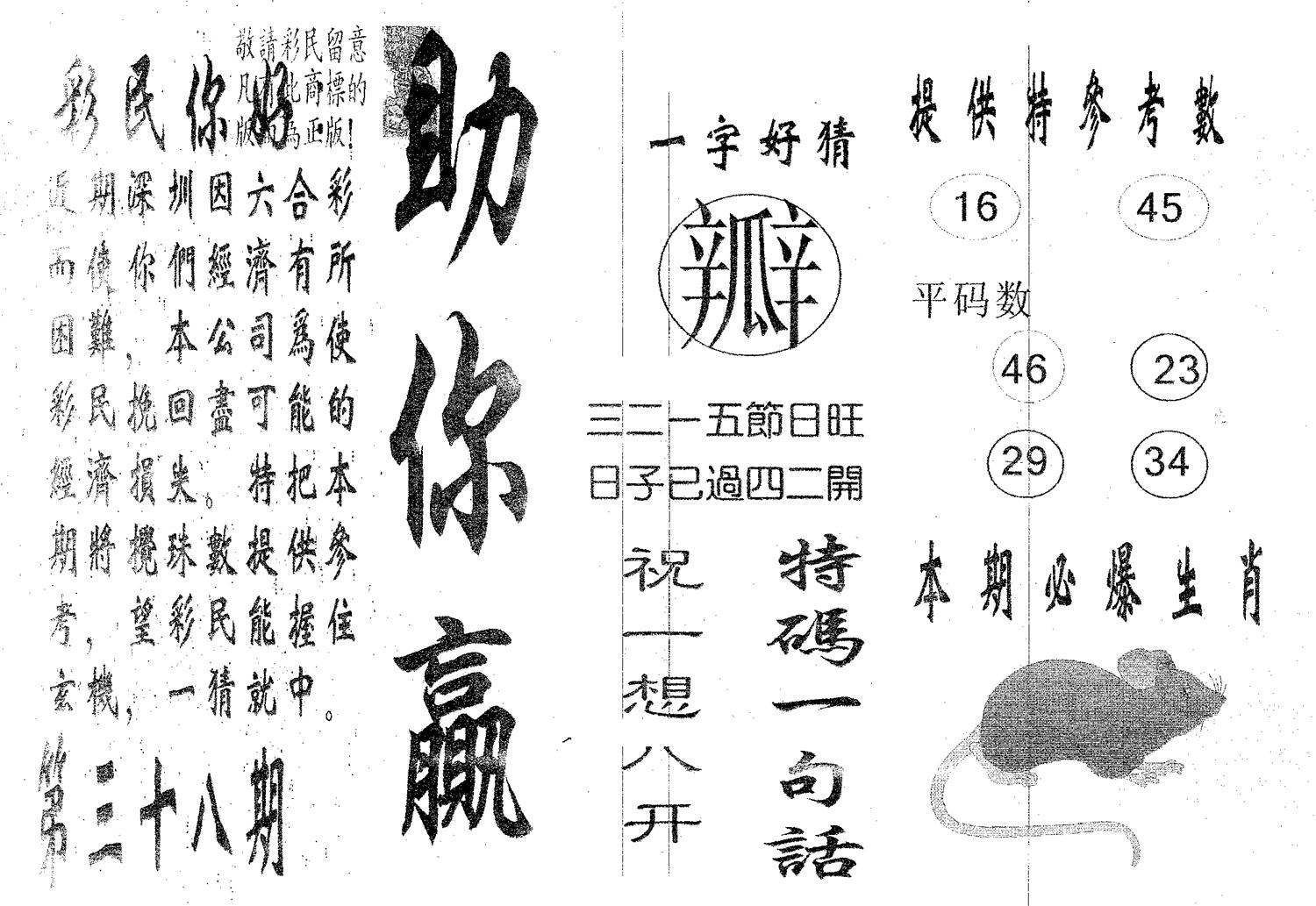 助你赢 第38期