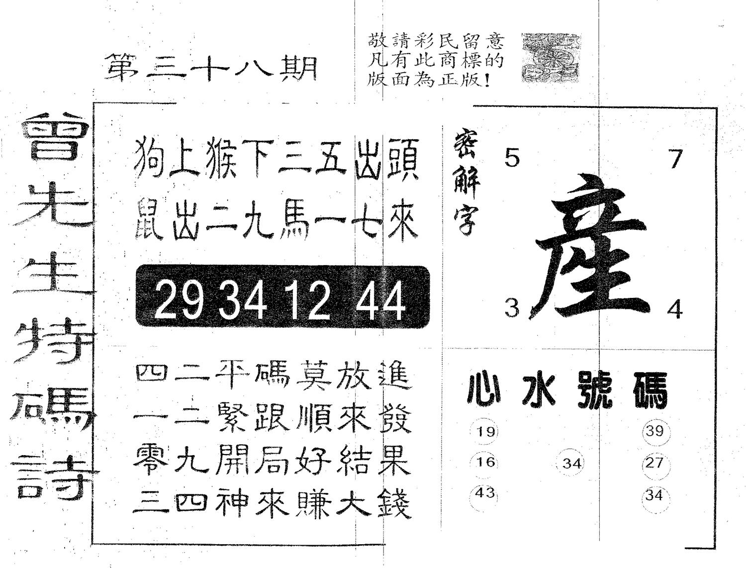 曾特码诗 第38期