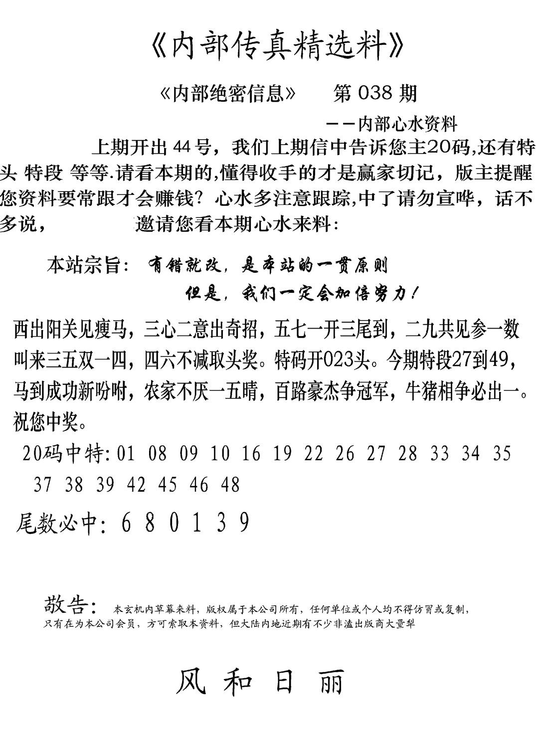 内部传真精选料(新图) 第38期