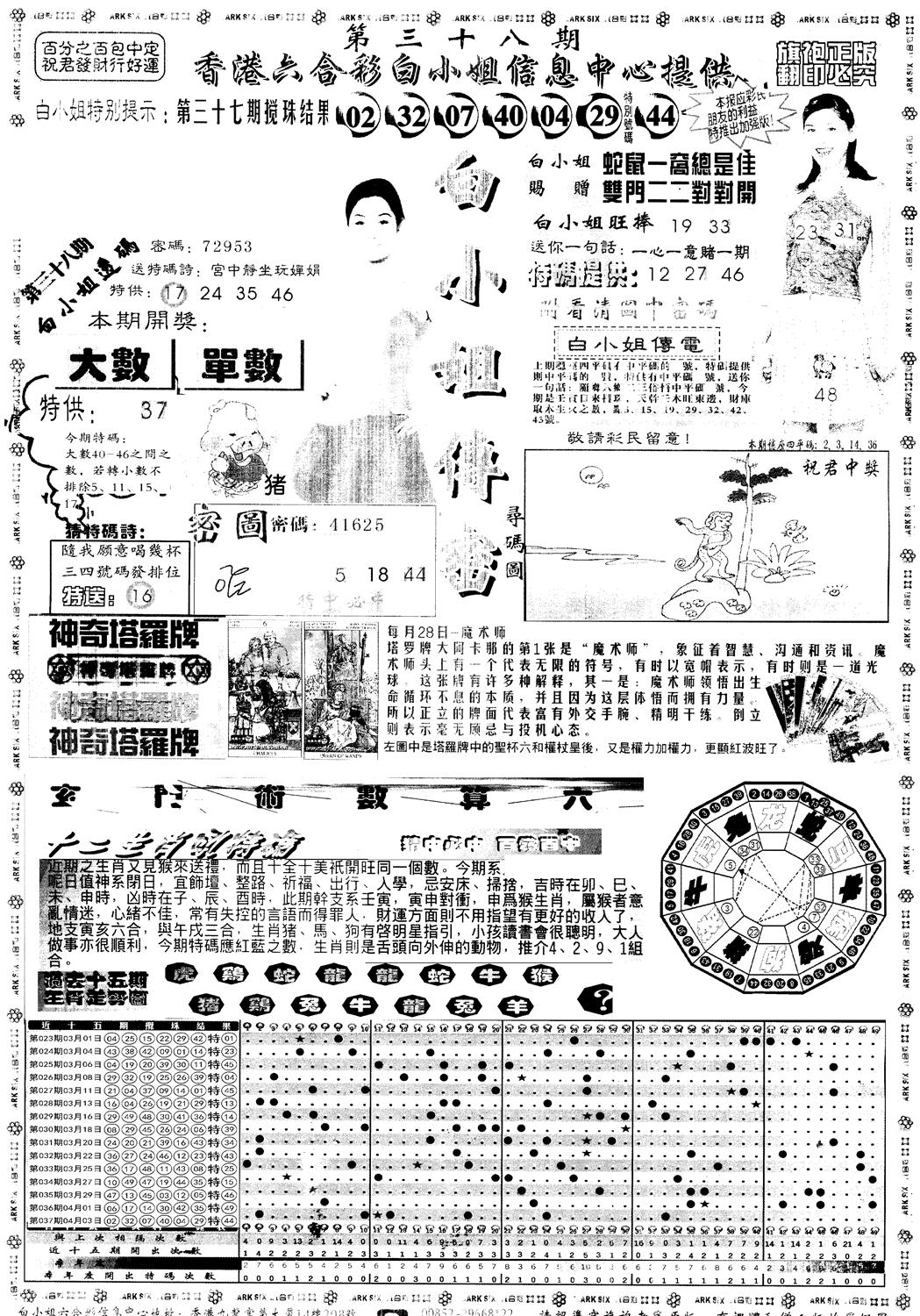 另版白姐旗袍A 第38期