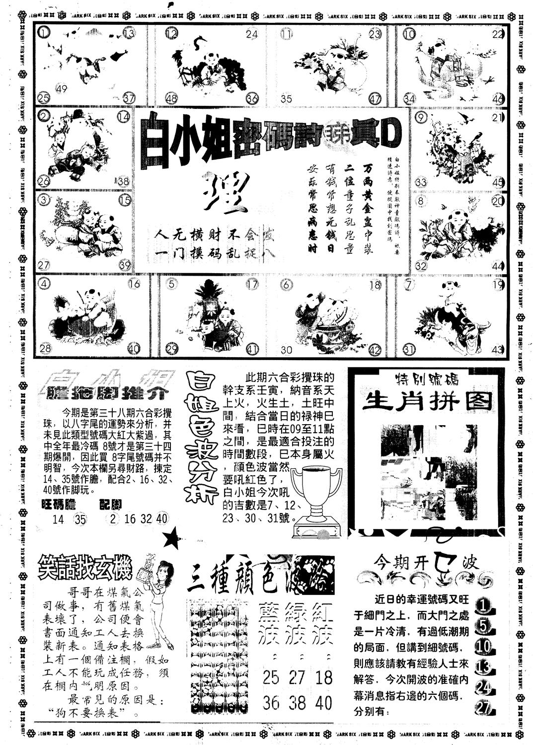 另版白姐旗袍B 第38期