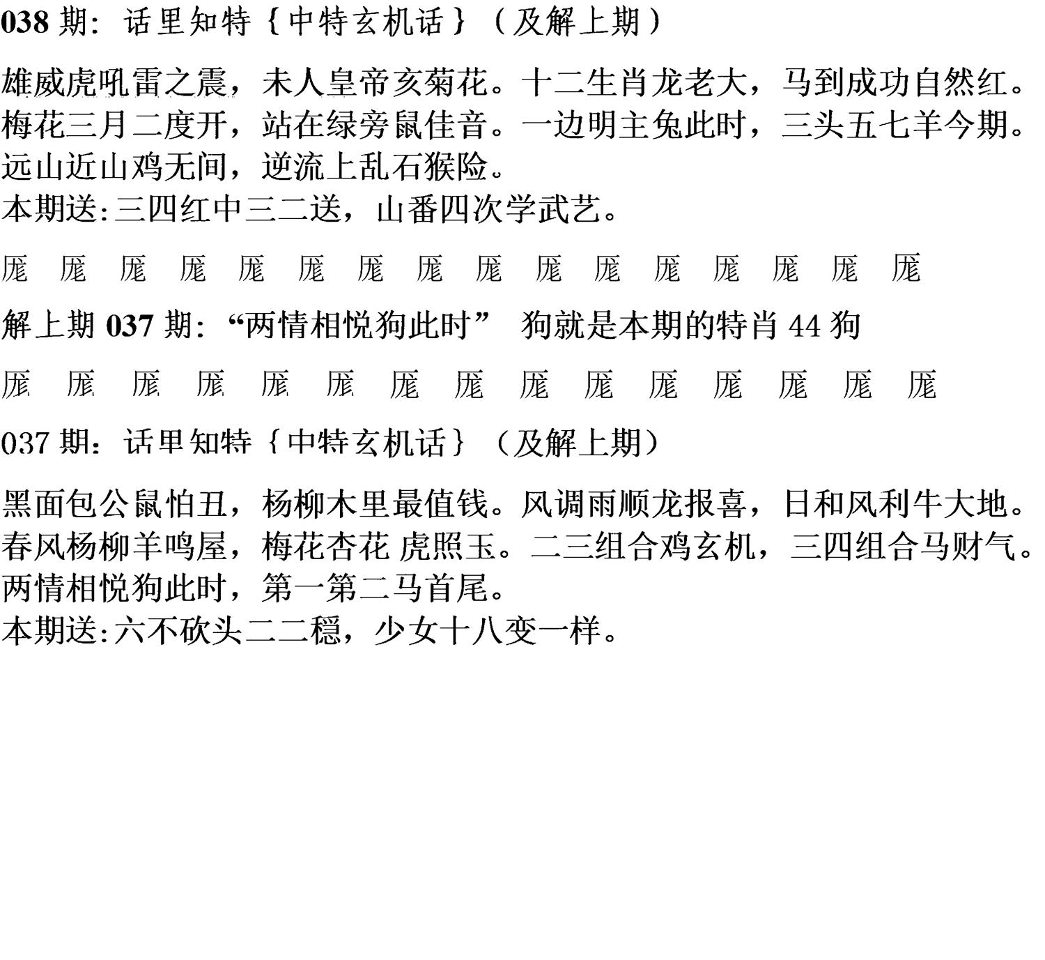 天津正版话里知特 第38期