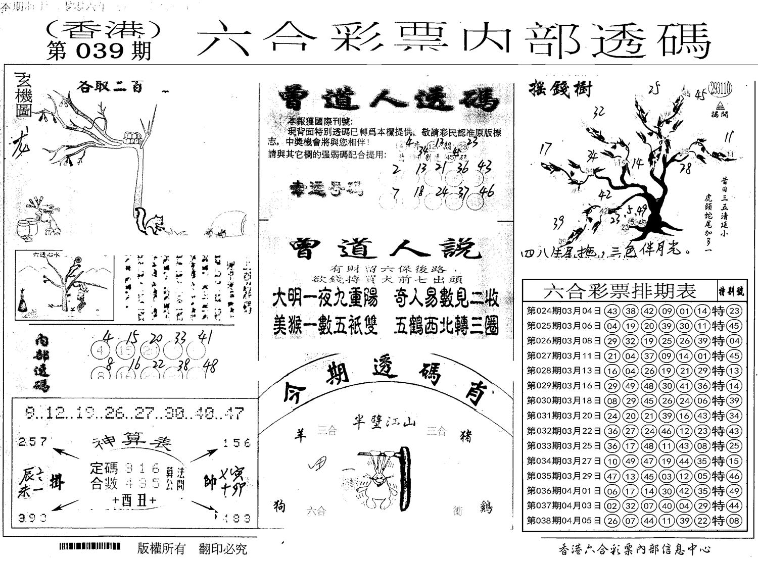 内部透码(信封) 第39期