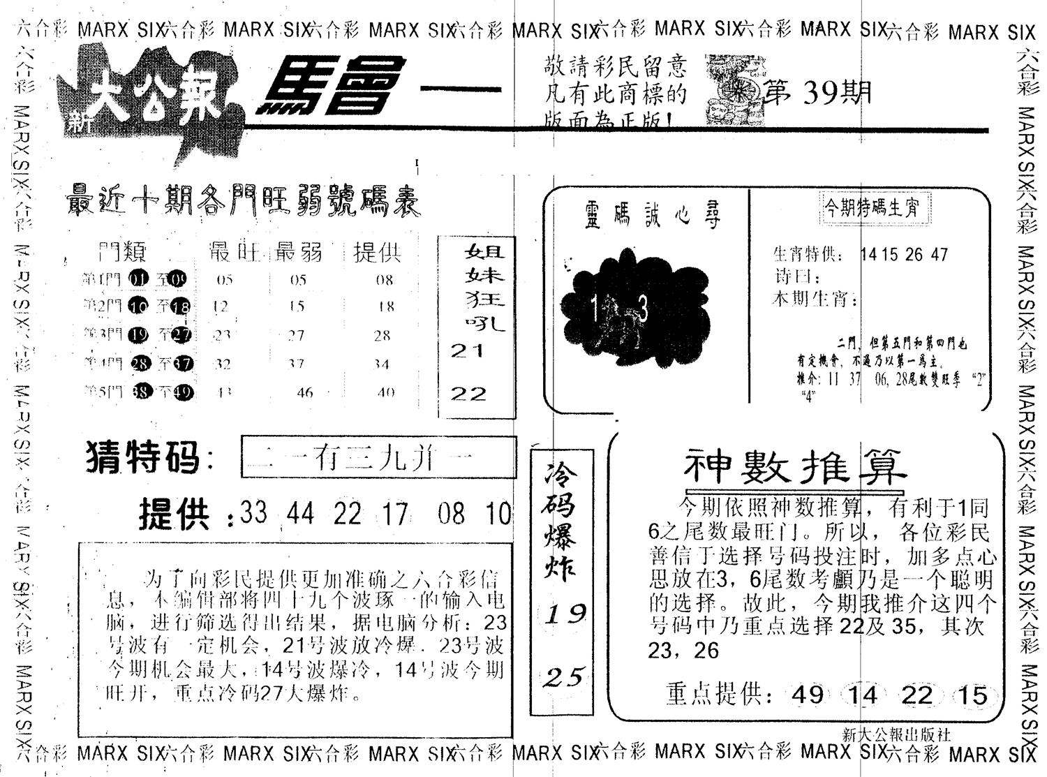 另版大公报 第39期