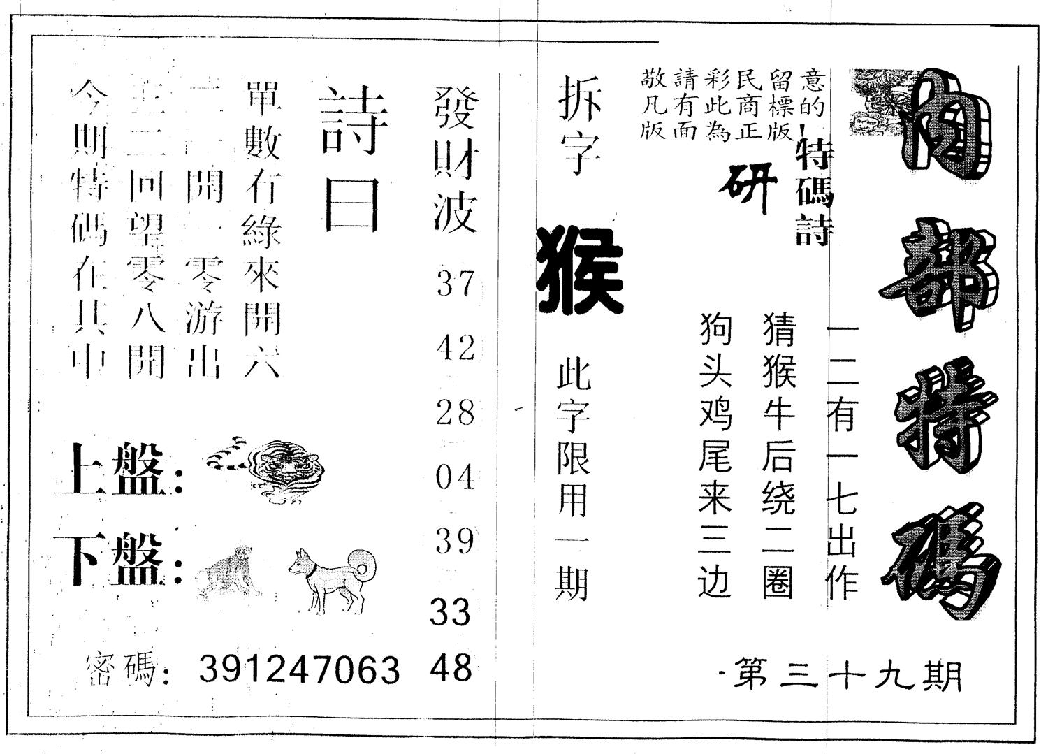 另版内部特码 第39期