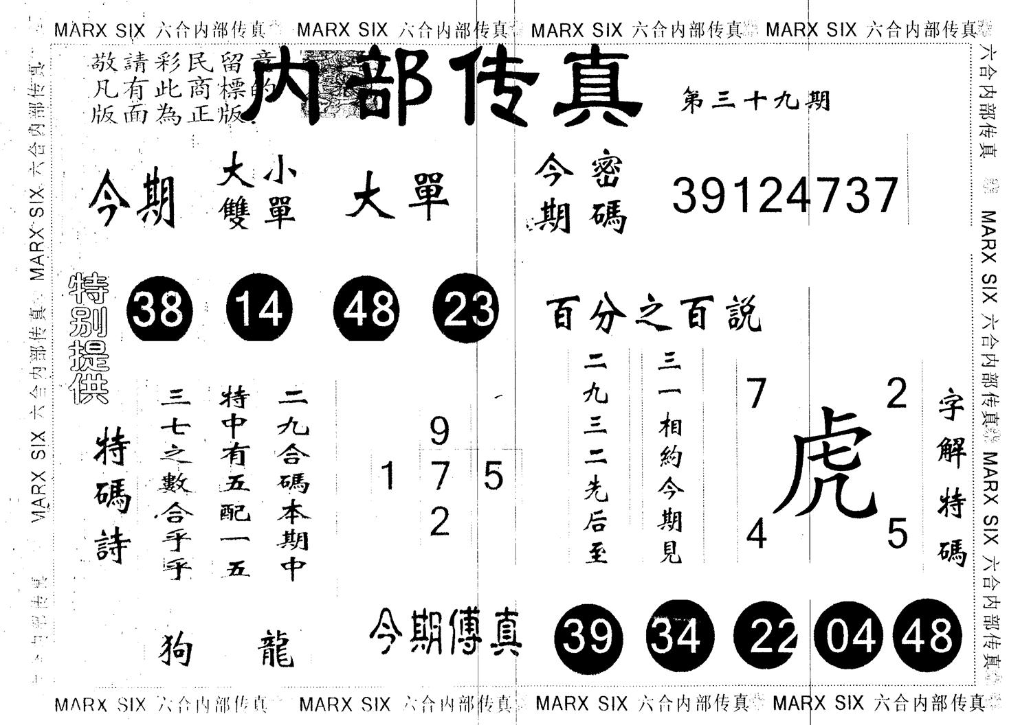 另版内部传真 第39期