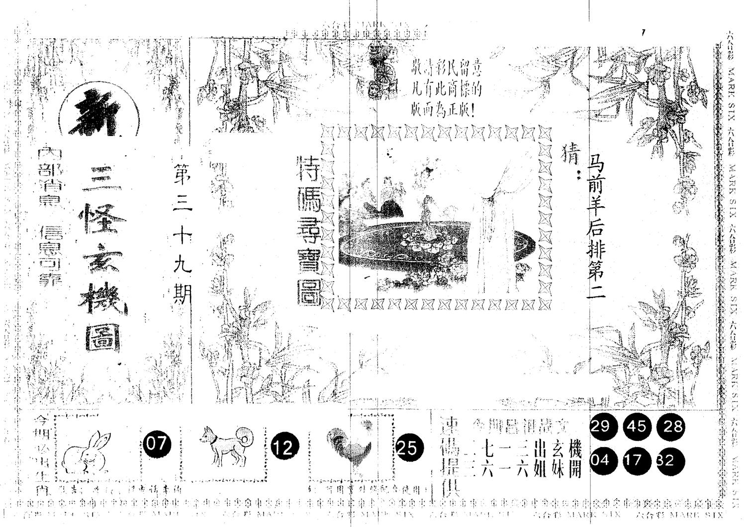 另版新三怪 第39期