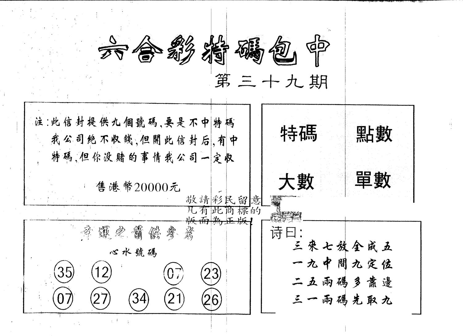 另版2000包中特 第39期