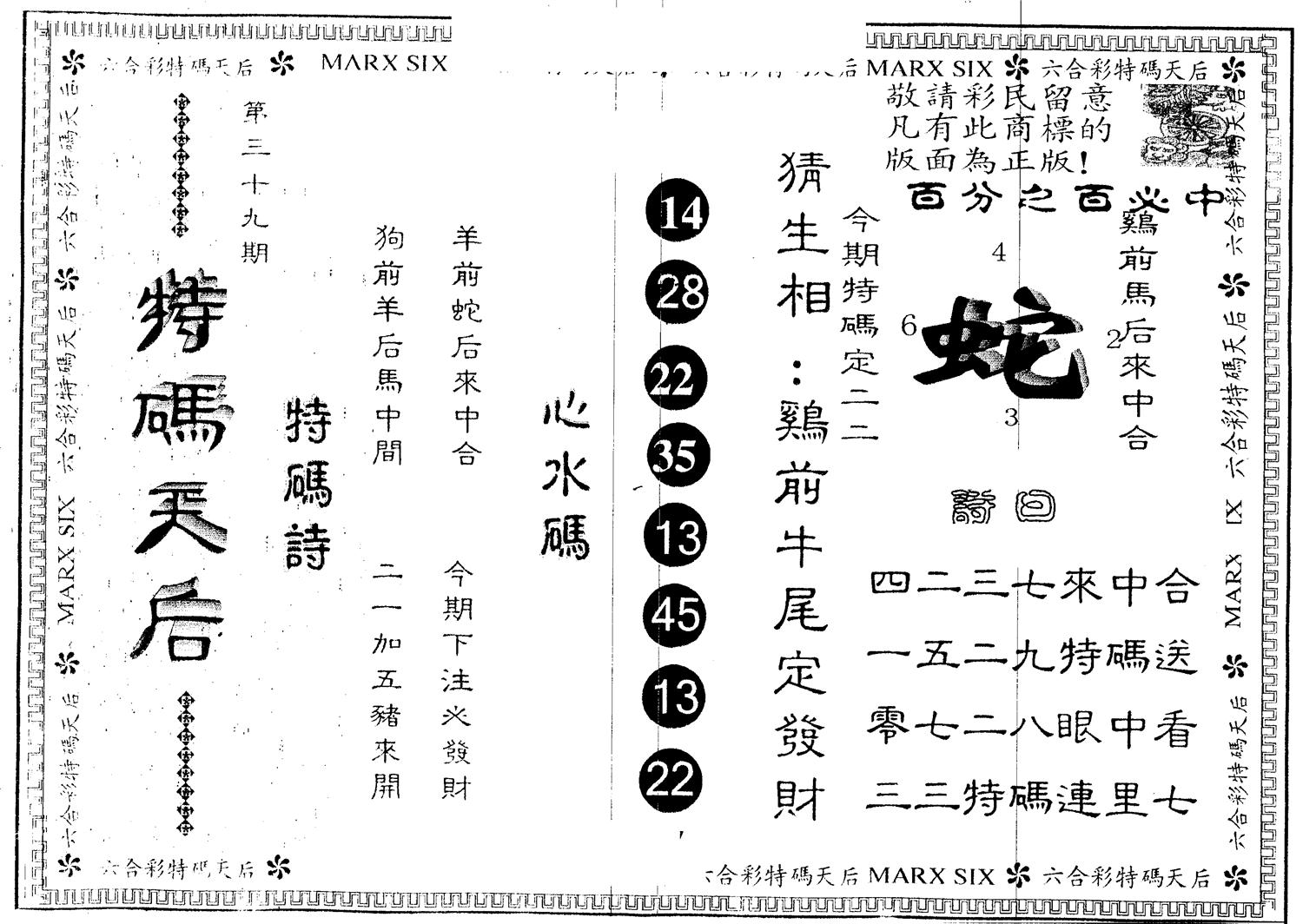 另版特码天后 第39期