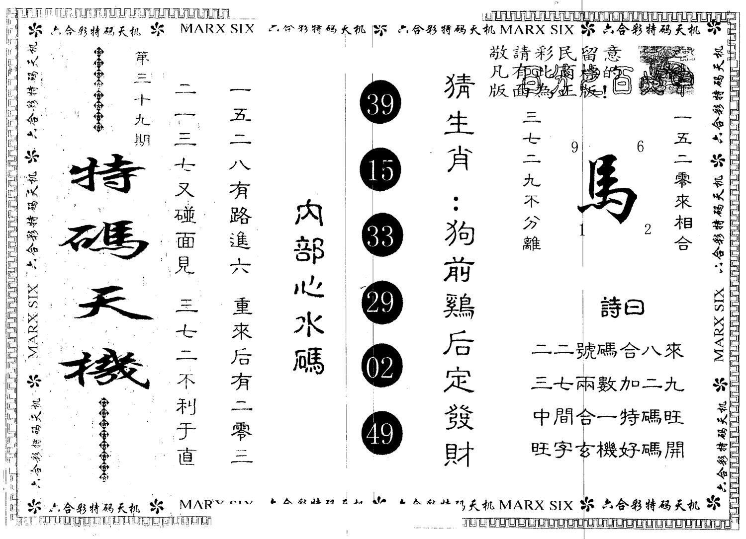 另版特码天机 第39期