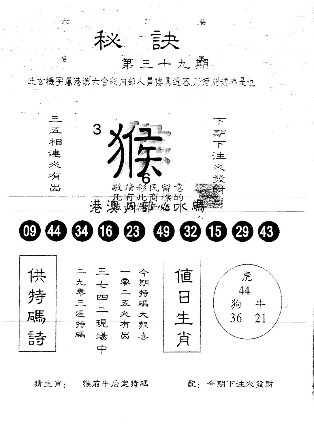 另版秘诀 第39期