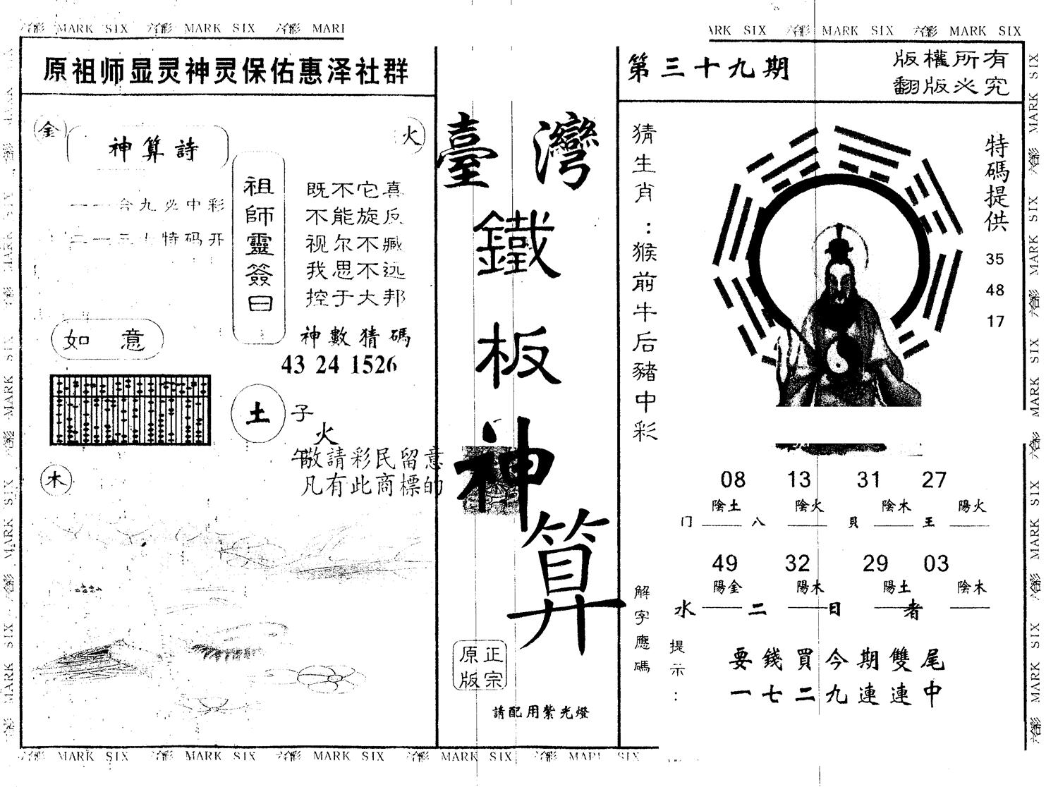 另版台湾铁板 第39期