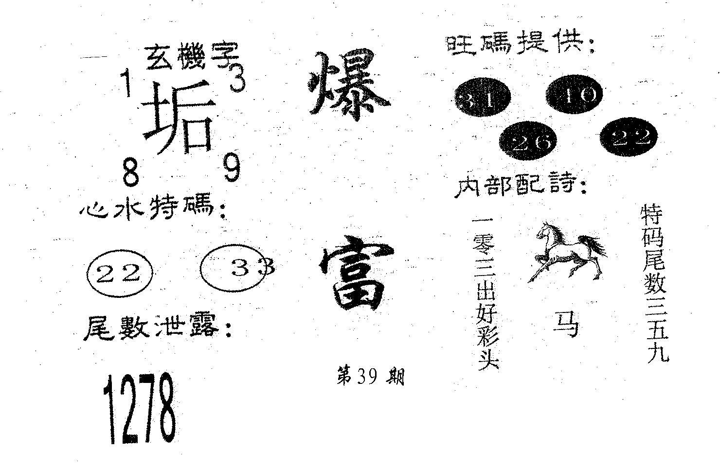 爆富 第39期