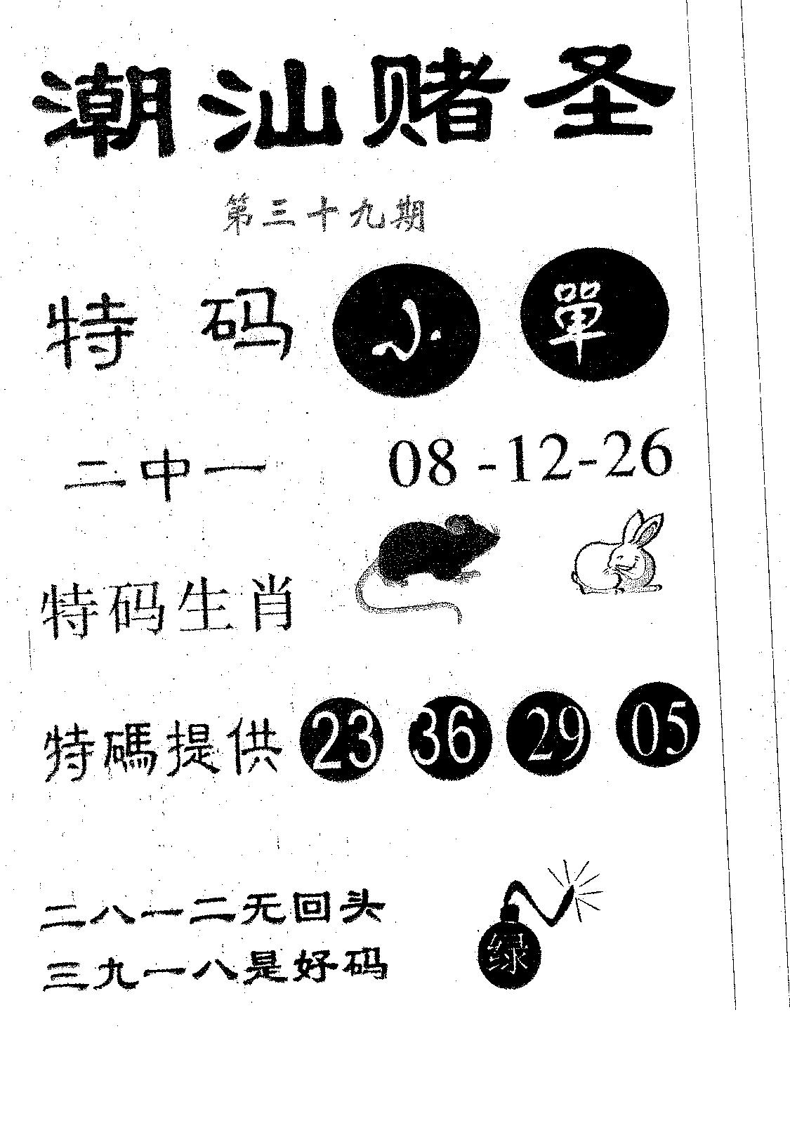 潮汕赌圣 第39期