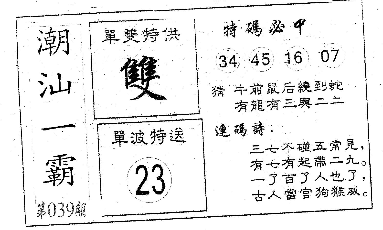 潮汕一霸B 第39期